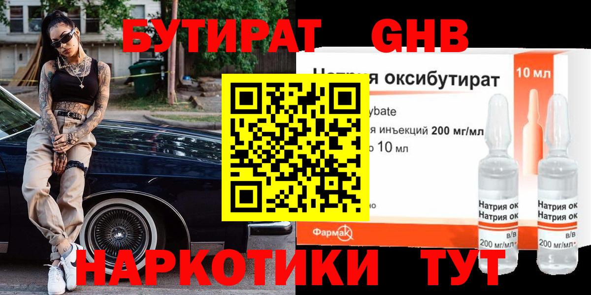 БУТИРАТ бутик Великий Новгород