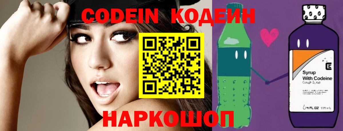 Кодеиновый сироп Lean Purple Drank Великий Новгород