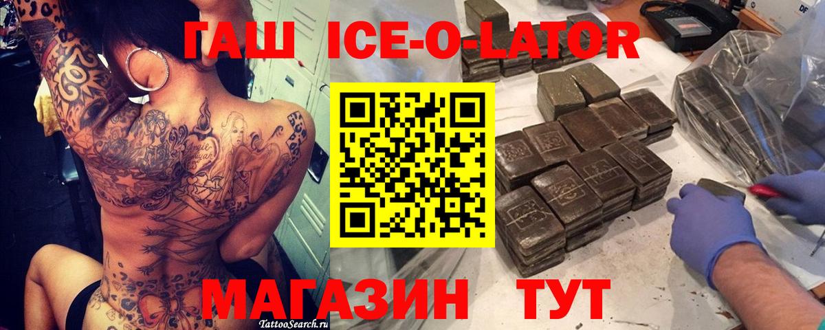 Великий Новгород  ГАШ Cannabis  ГАШ  Вход с VPN  Гашиш ice o lator 
