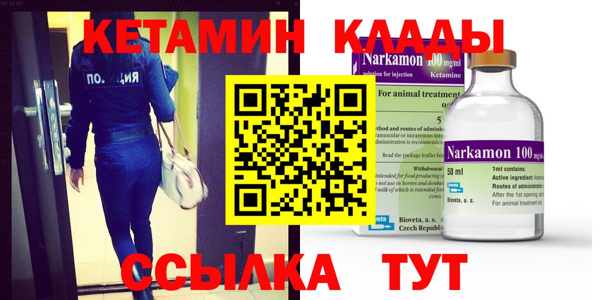 КЕТАМИН ketamine Великий Новгород