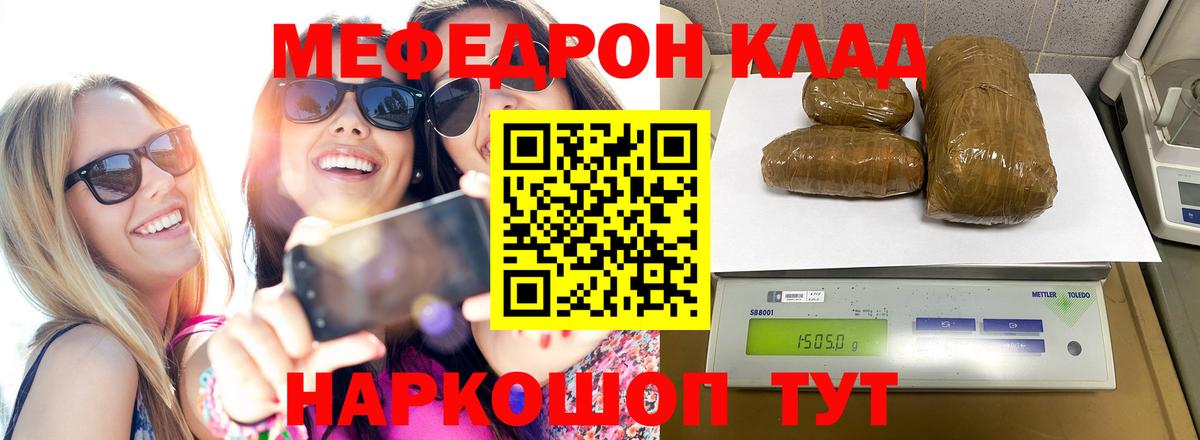 Мефедрон мяу мяу  МЕФ  закладки  МЯУ-МЯУ mephedrone  Вход с VPN  Великий Новгород 